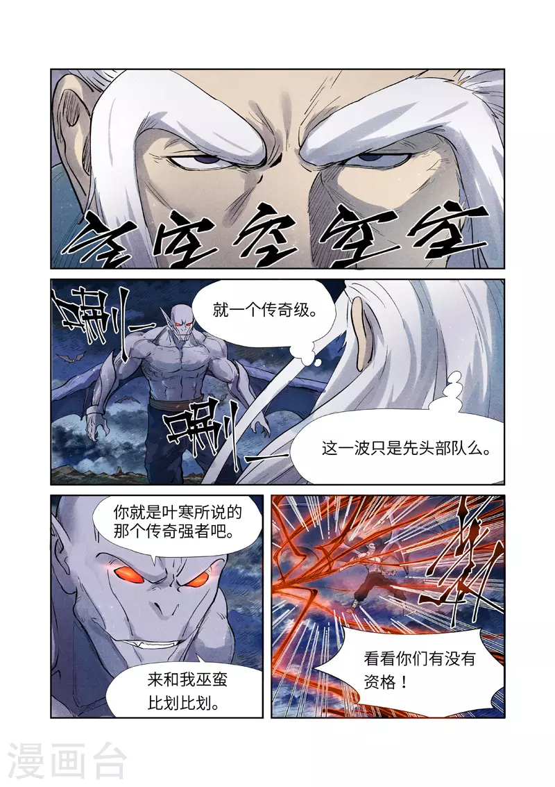 妖神记第八季免费观看完整版动漫漫画,第240话1 叶墨vs巫蛮2图