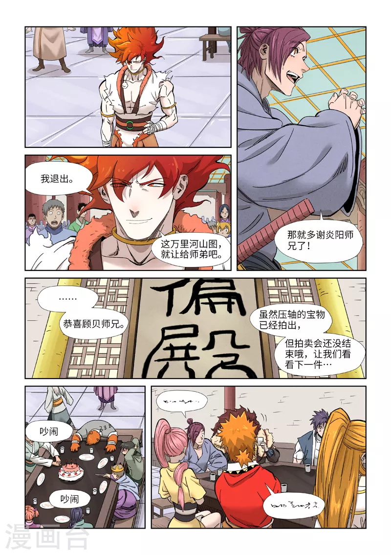 妖神记第八季免费观看完整版动漫漫画,第339话1 论道5图