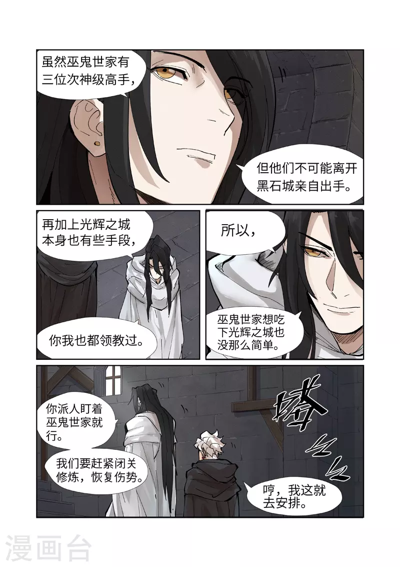 妖神记第八季免费观看完整版动漫漫画,第230话2 黑石城5图