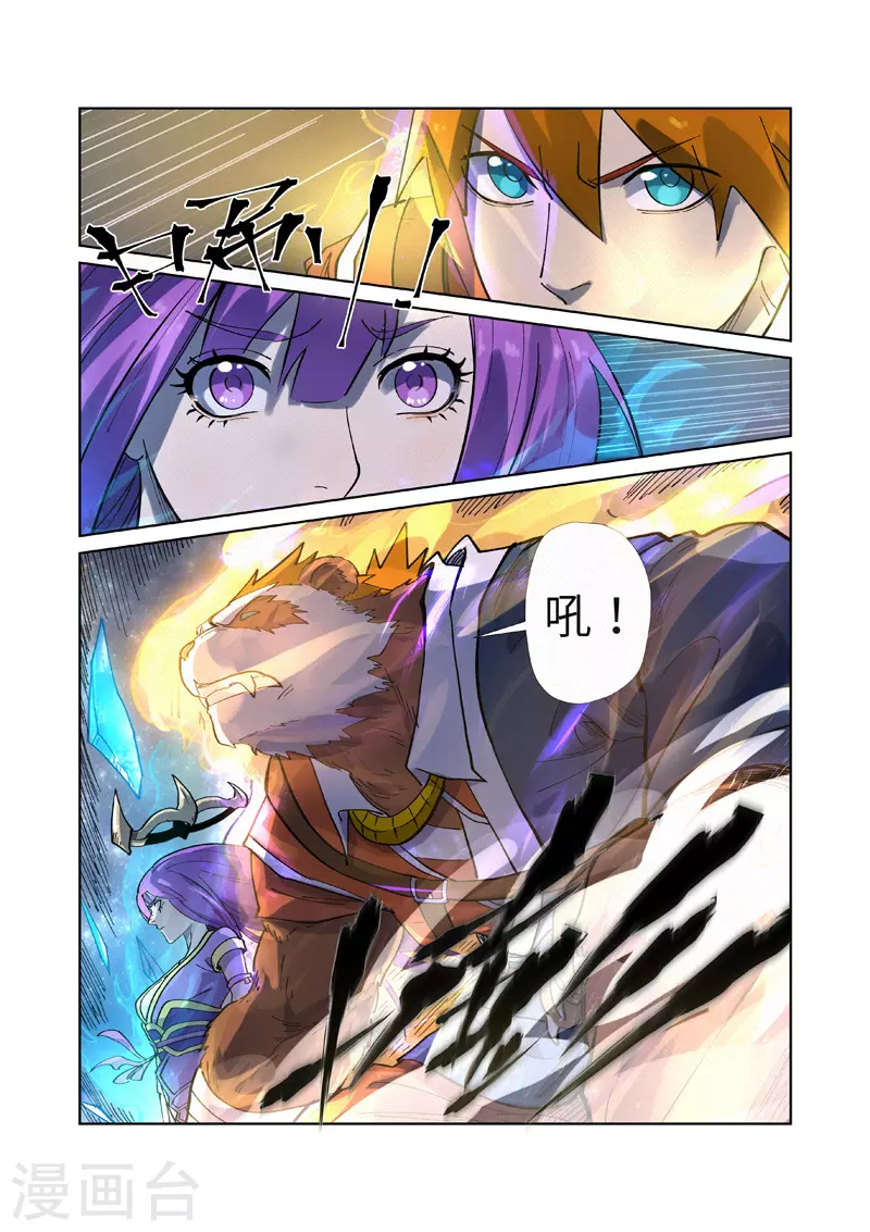 妖神记第八季免费观看完整版动漫漫画,第257话2 冤家路窄1图