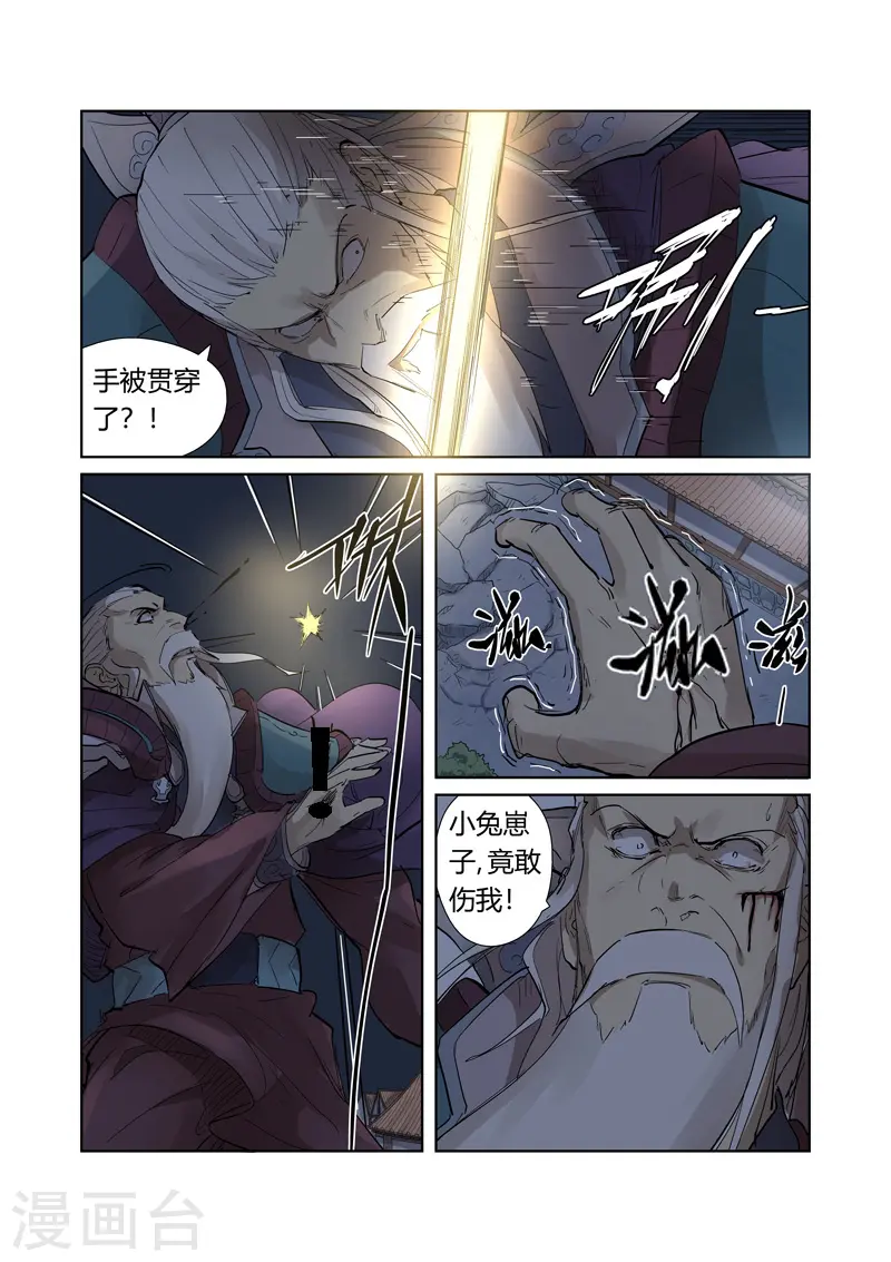 妖神记第八季免费观看全集高清漫画,第206话2 果然动手了3图