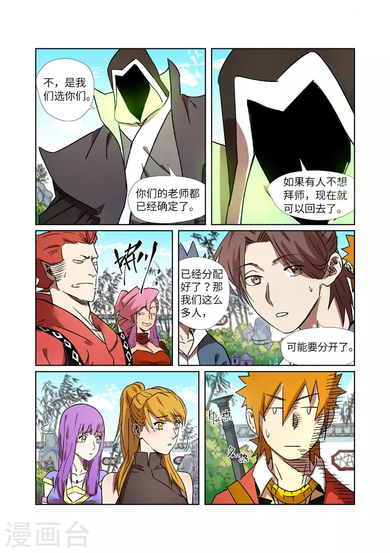 妖神记第八季免费观看全集高清漫画,第287话2 冥域掌控者2图