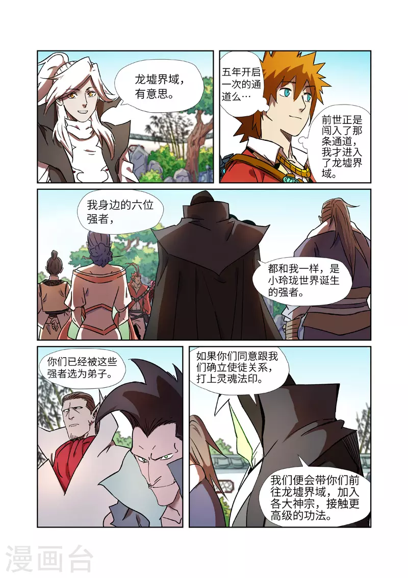 妖神记小说免费阅读完整版漫画,第287话2 冥域掌控者3图