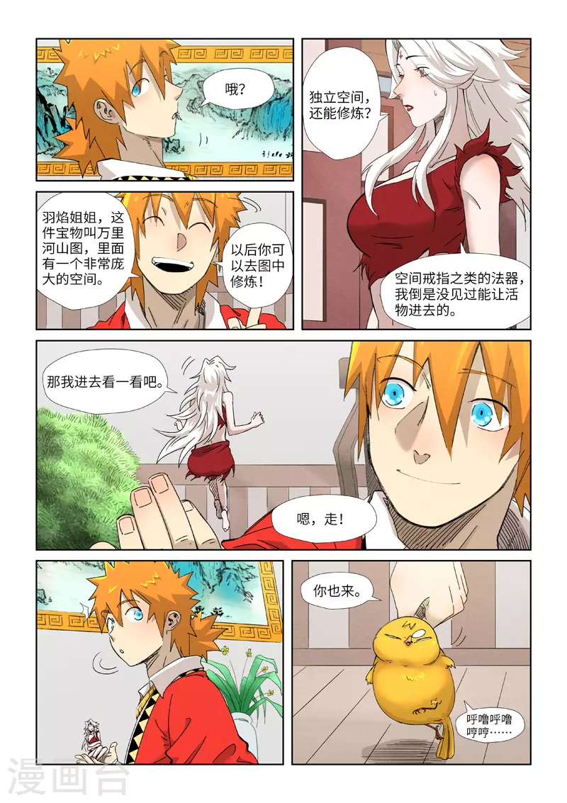 妖神记漫画,第347话1 第二天晚上4图