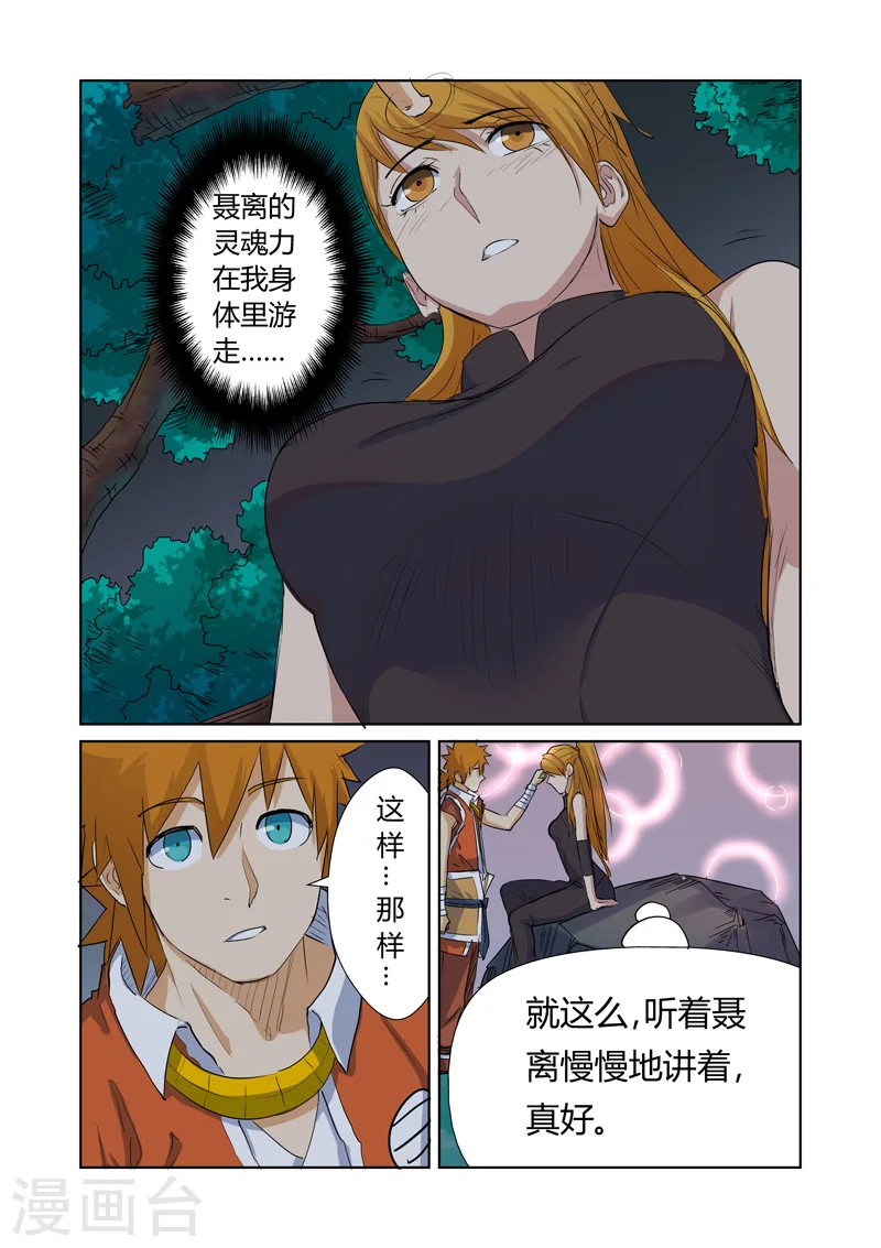 妖神记小说免费阅读完整版漫画,第159话2 准备妥当2图