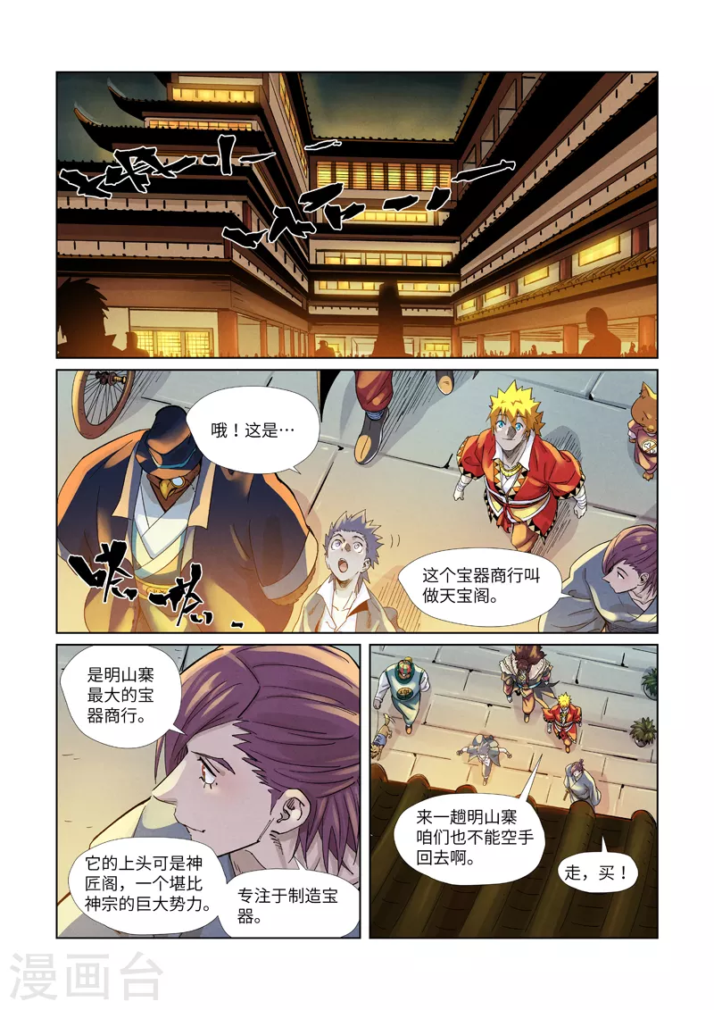 妖神记第八季免费观看全集高清漫画,第366话2 青楼5图