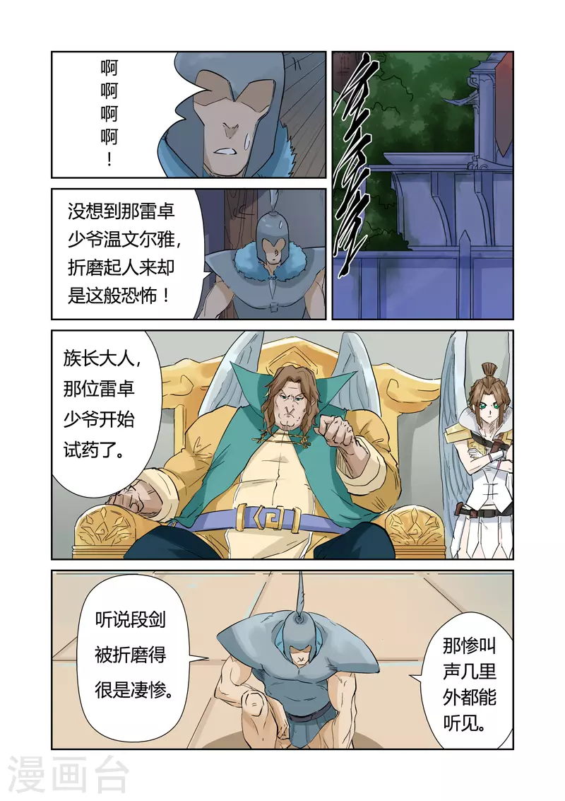 妖神记第八季免费观看完整版动漫漫画,第156话1 黄金级4图