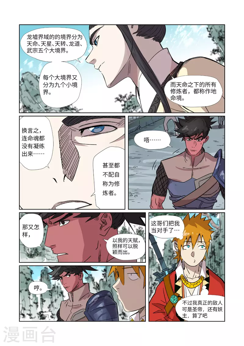 妖神记第八季免费观看全集高清漫画,第297话1 龙墟界域4图