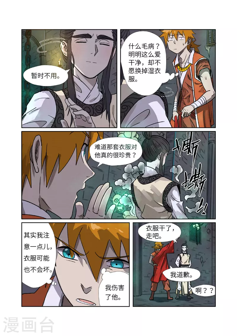 妖神记漫画,第268话2 背后的势力是......5图