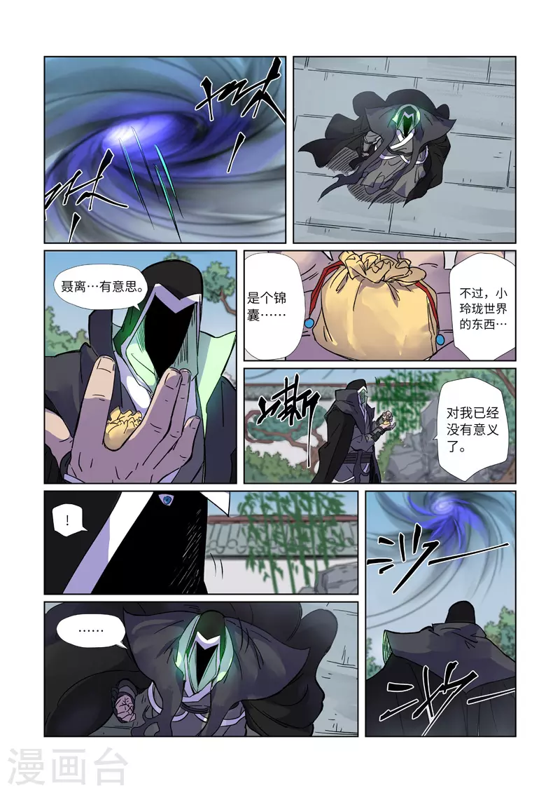 妖神记小说免费阅读完整版漫画,第297话1 龙墟界域5图