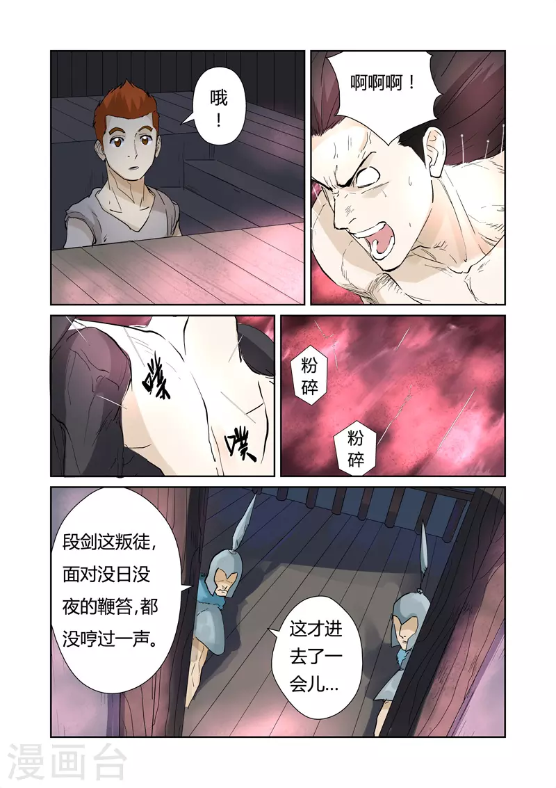 妖神记第八季免费观看完整版动漫漫画,第156话1 黄金级3图