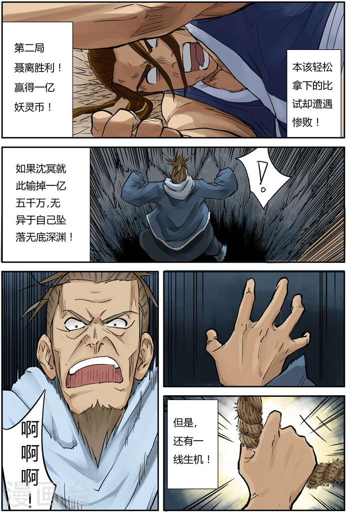 妖神记漫画,第105话 黄金妖灵师沉啸天2图