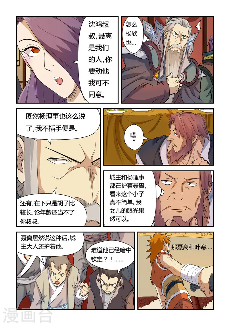 妖神记小说免费阅读完整版漫画,第139话2 交锋5图