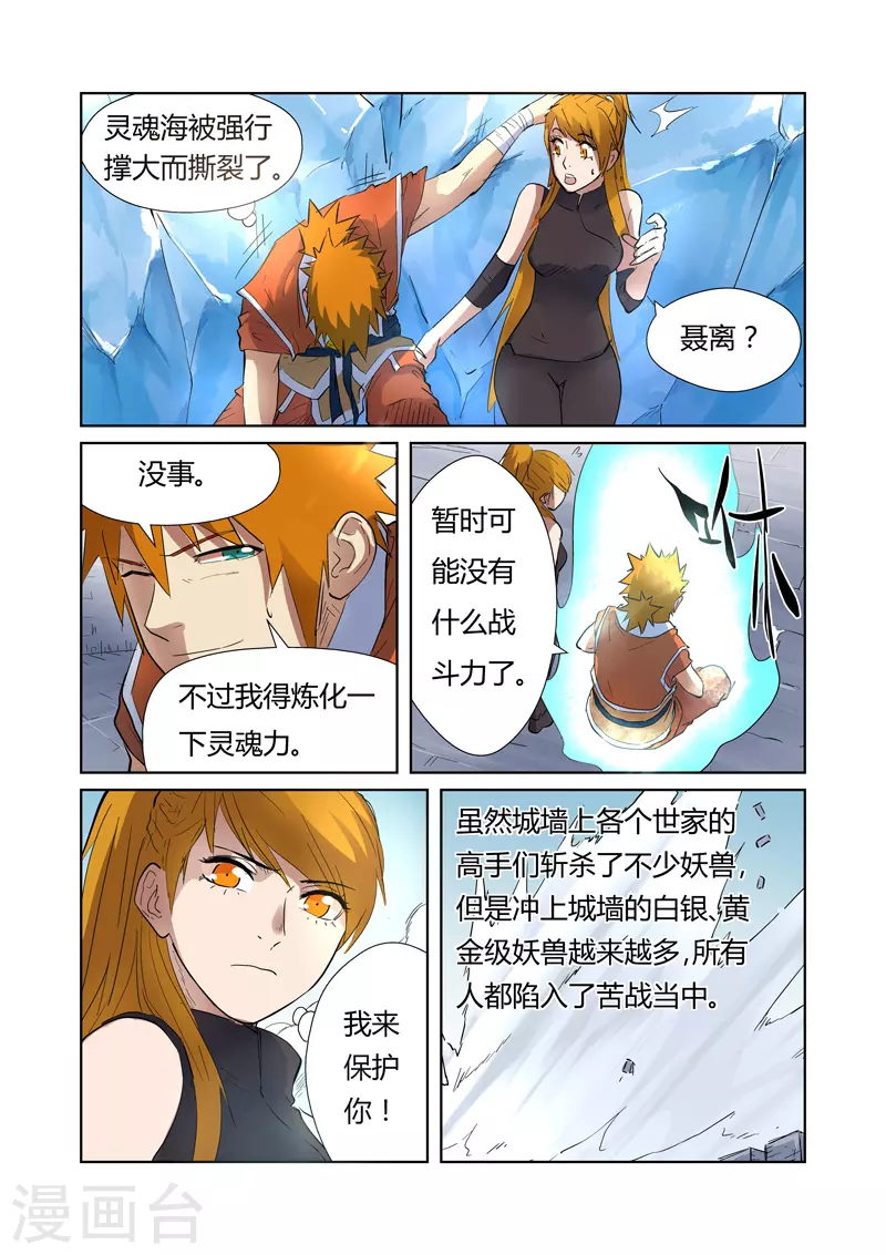 妖神记第八季免费观看完整版动漫漫画,第181话1 黄金二星1图