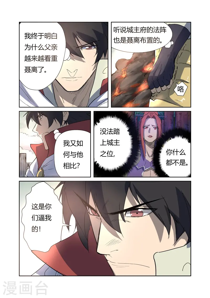 妖神记小说免费阅读完整版漫画,第179话2 鬼点子4图