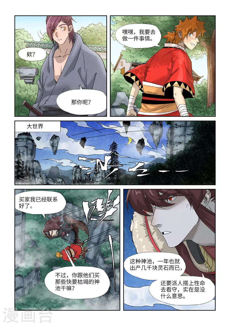 妖神记第八季免费观看完整版动漫漫画,第353话2 妖盟开张2图