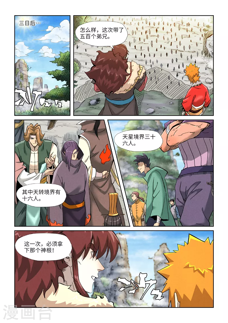 妖神记第八季免费观看完整版动漫漫画,第356话1 黄雀在后1图