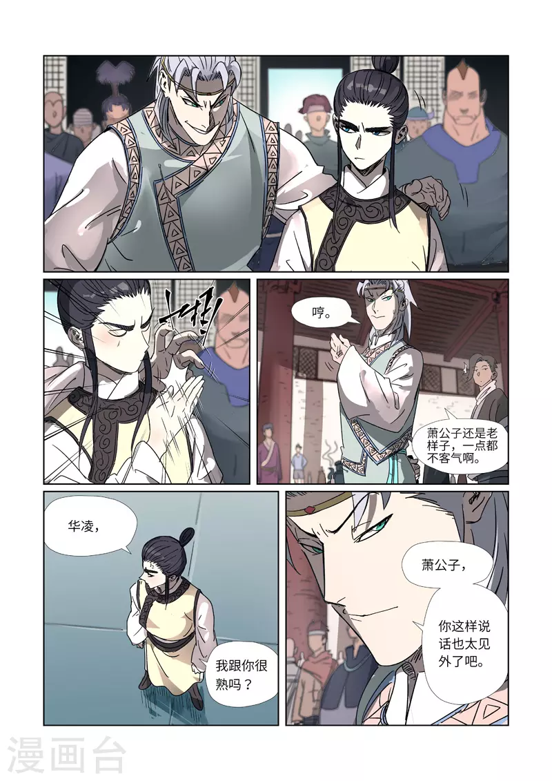 妖神记小说免费阅读完整版漫画,第298话1 灵根测试5图