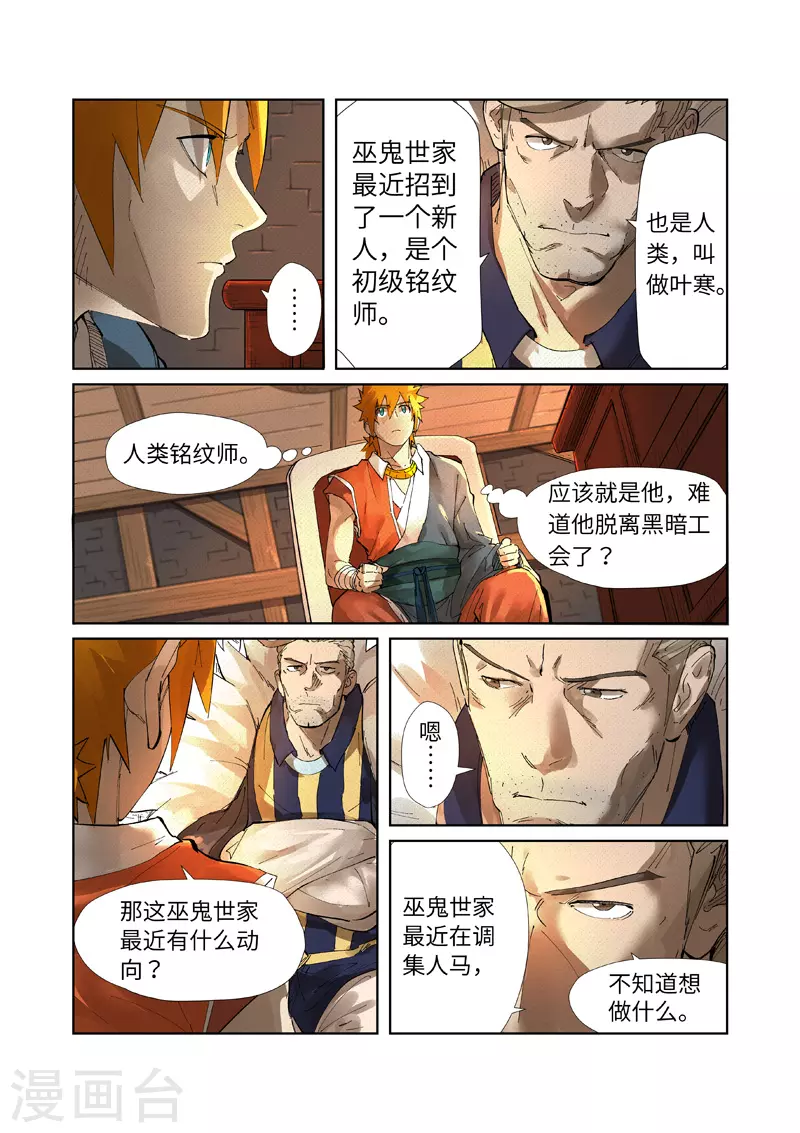 妖神记第八季免费观看完整版动漫漫画,第234话1 光辉之城的危机？1图