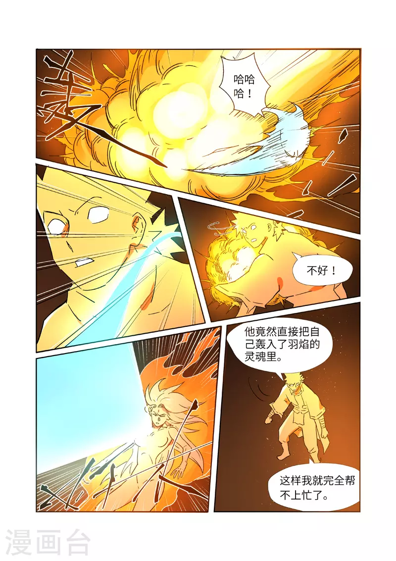 妖神记小说免费阅读完整版漫画,第286话2 夺舍？2图