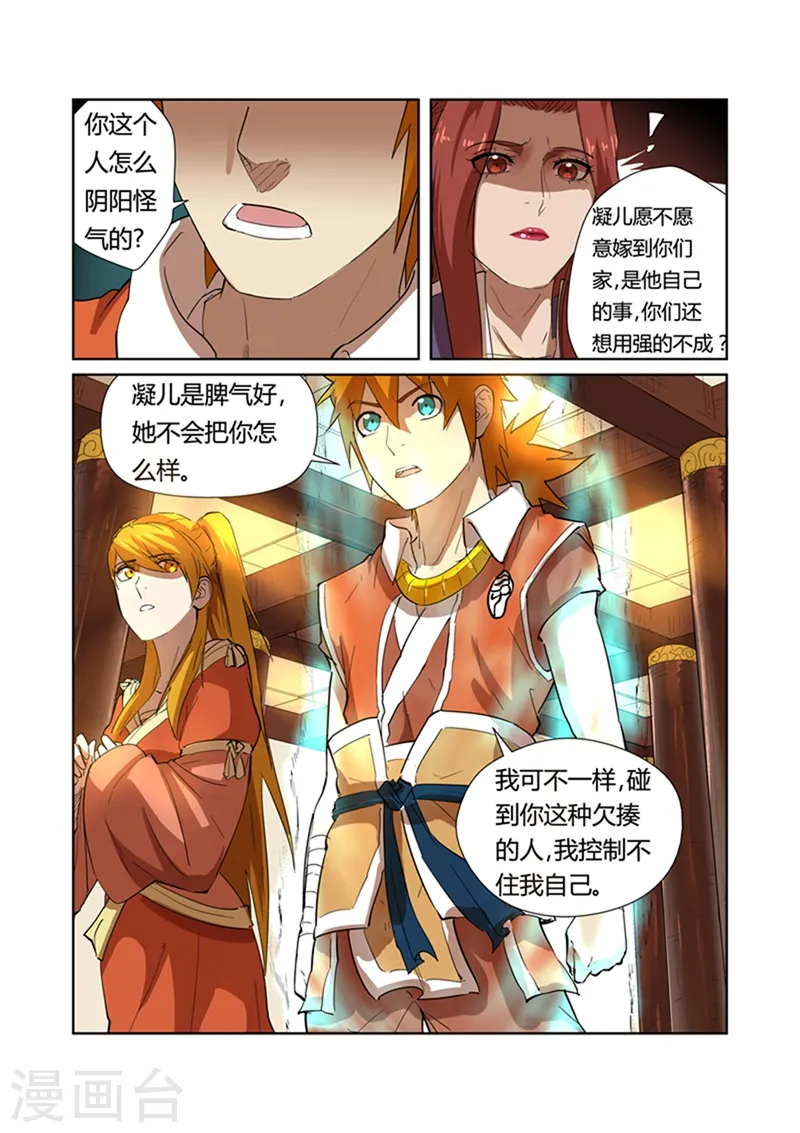 妖神记第八季免费观看完整版动漫漫画,第199话2 找事3图