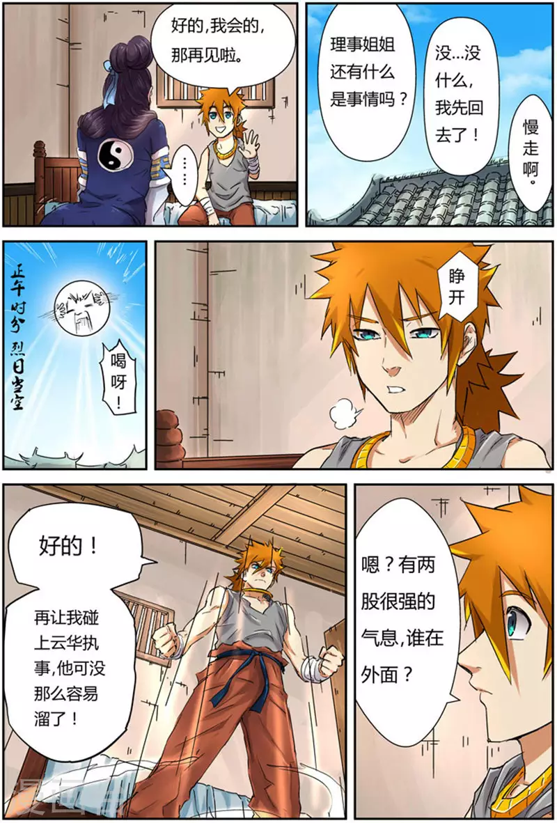 妖神记第八季免费观看完整版动漫漫画,第91话 前往红玉世家2图