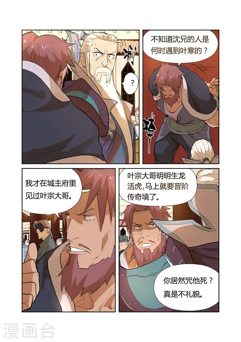 妖神记第七季在线观看全集免费播放漫画,第203话2 提问2图