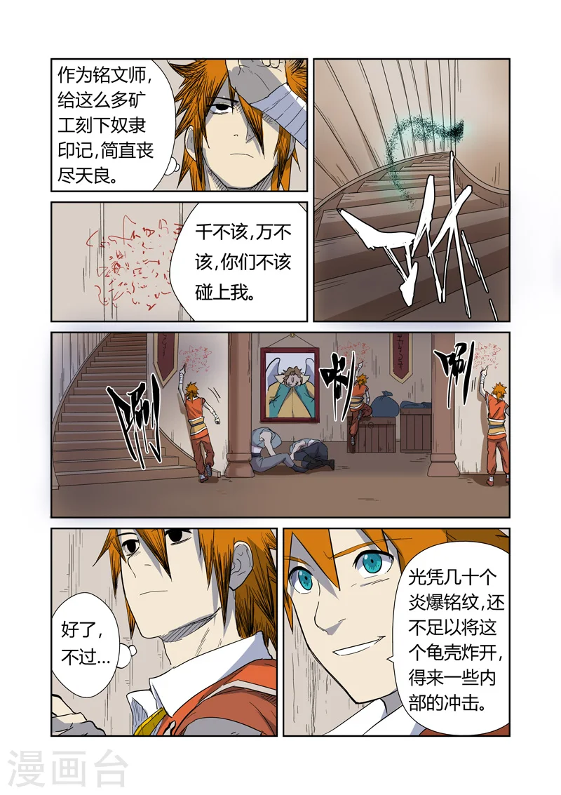 妖神记第八季免费观看完整版动漫漫画,第170话2 放烟花2图