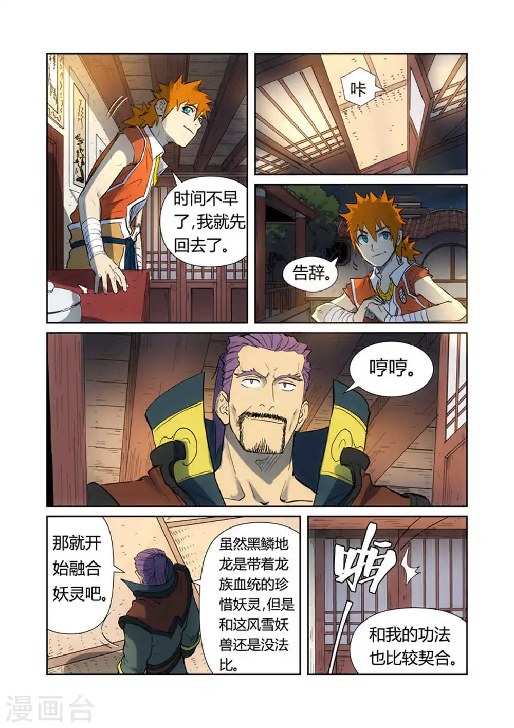 妖神记小说免费阅读完整版漫画,第187话2 大战之后的夜晚...1图