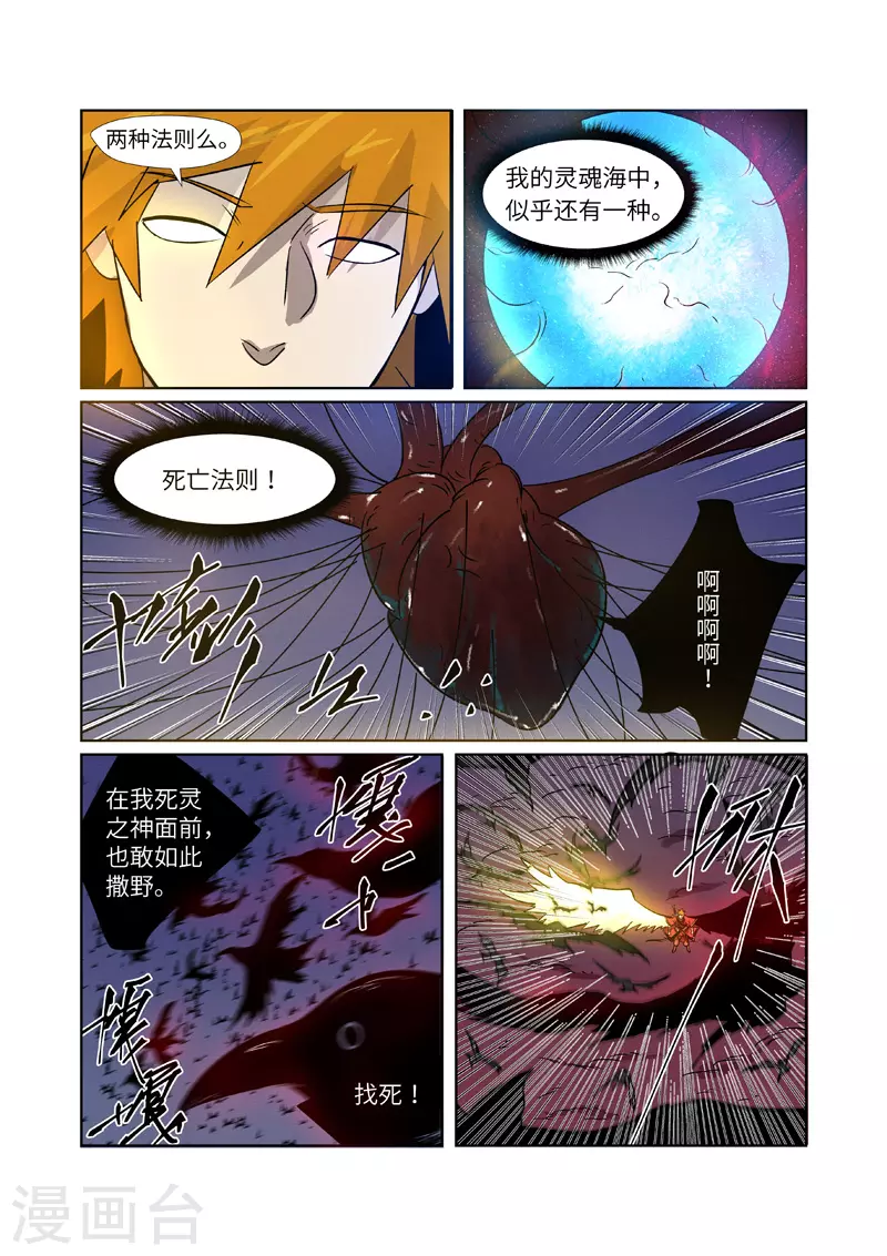 妖神记小说免费阅读完整版漫画,第270话2 聂离的新翅膀1图