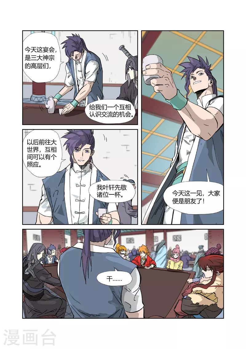 妖神记漫画,第335话1 交流会继续3图