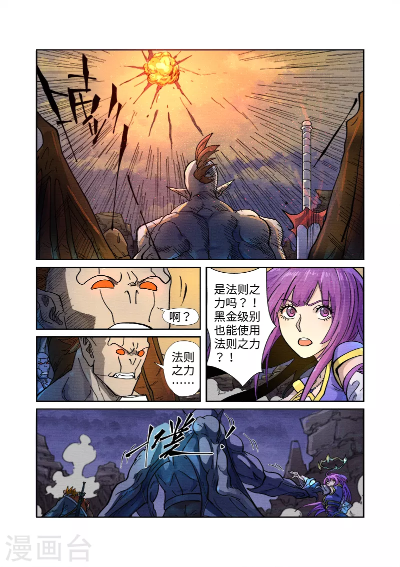 妖神记第八季免费观看完整版动漫漫画,第258话1 十倍光暗元气爆4图