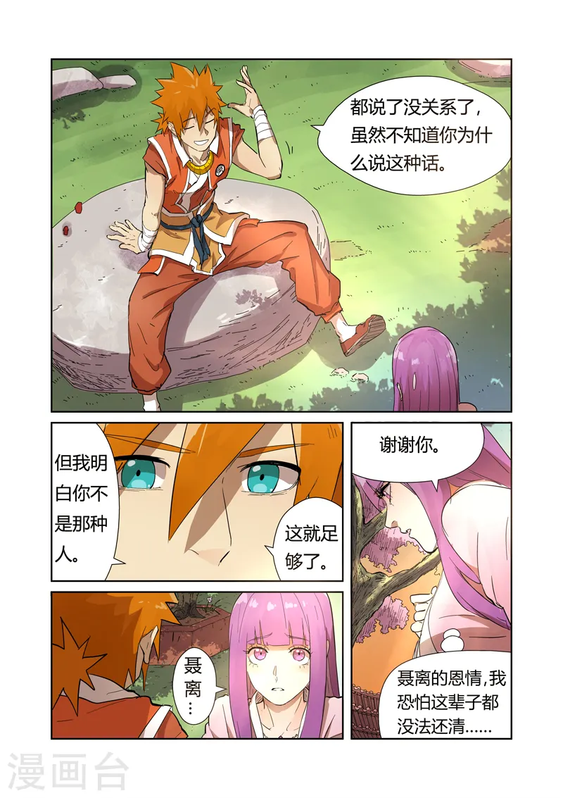 妖神记第八季免费观看完整版动漫漫画,第194话2 情报2图