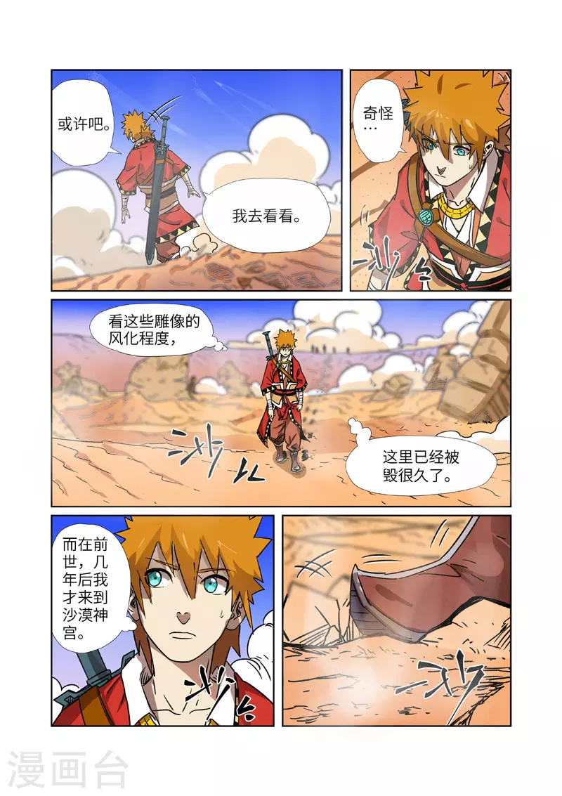 妖神记第八季免费观看全集高清漫画,第290话1 空手而归2图