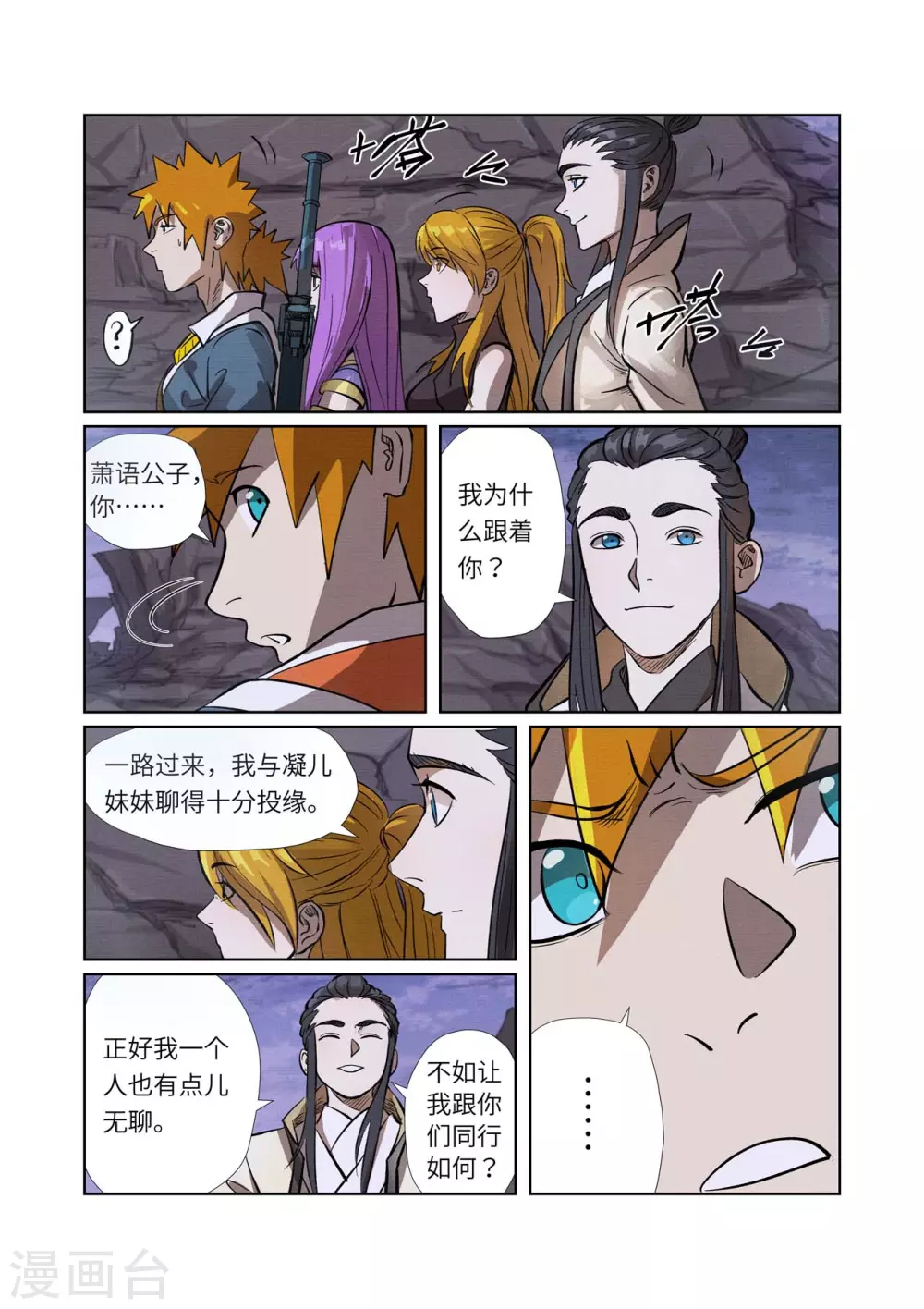 妖神记小说免费阅读完整版漫画,第261话2 白费功夫4图