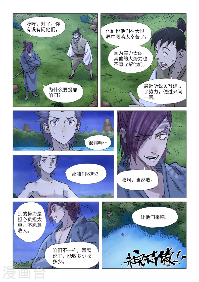 妖神记小说免费阅读完整版漫画,第361话2 断子绝孙5图