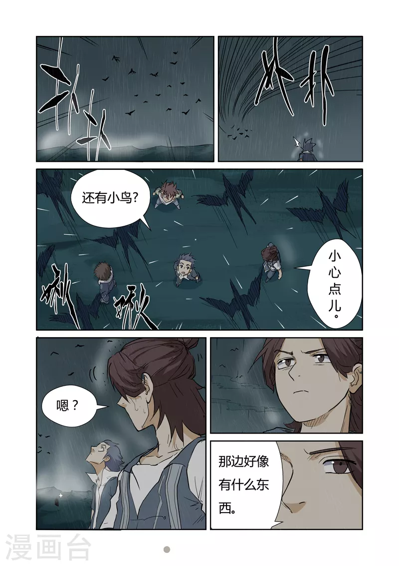 妖神记小说免费阅读完整版漫画,第151话1 十字箴言2图