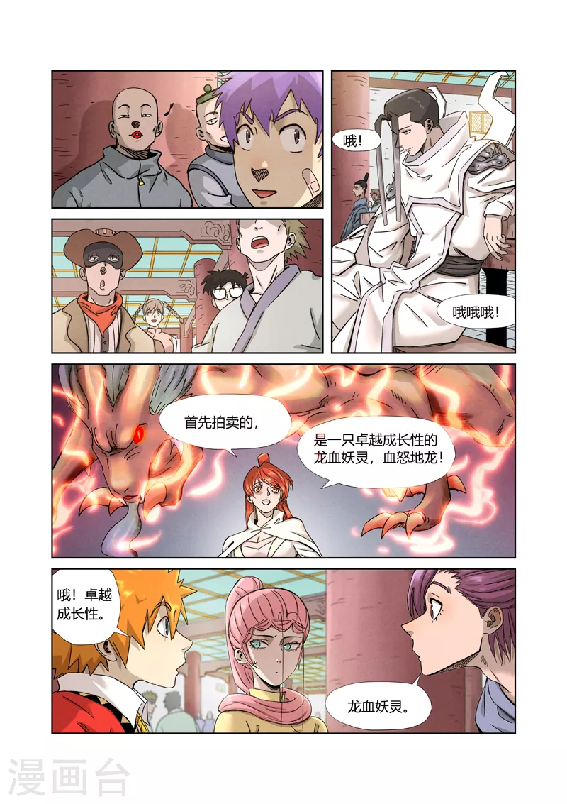 妖神记第八季免费观看全集高清漫画,第336话1 拍卖东西2图