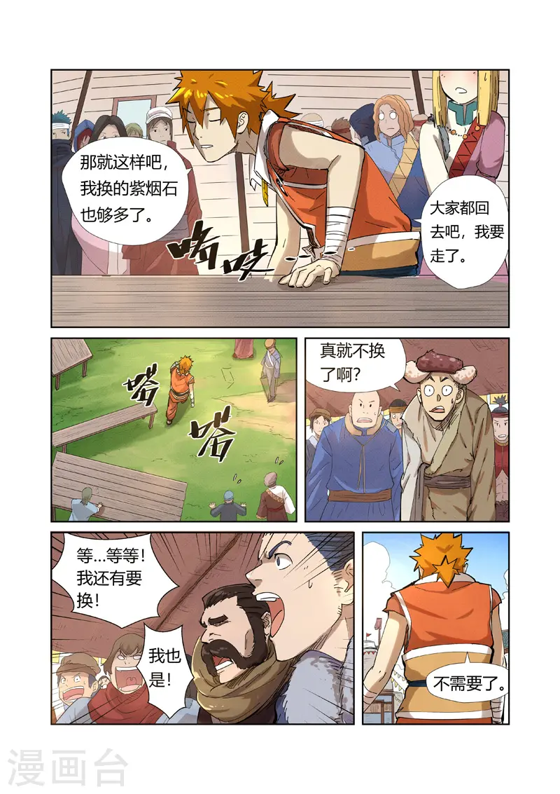 妖神记小说免费阅读完整版漫画,第218话1 继续旅程3图