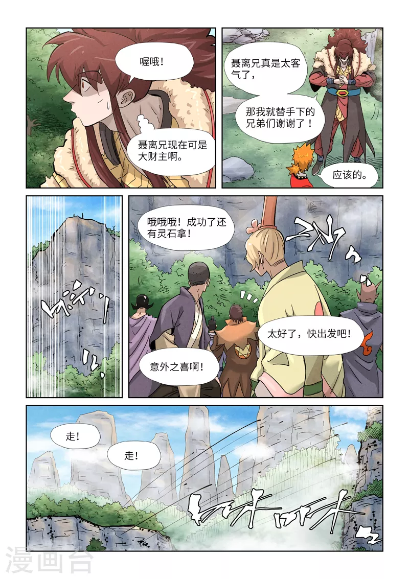 妖神记第八季免费观看完整版动漫漫画,第356话1 黄雀在后3图