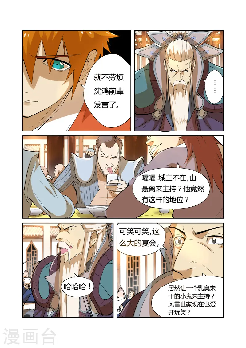 妖神记第八季免费观看全集高清漫画,第203话1 提问3图