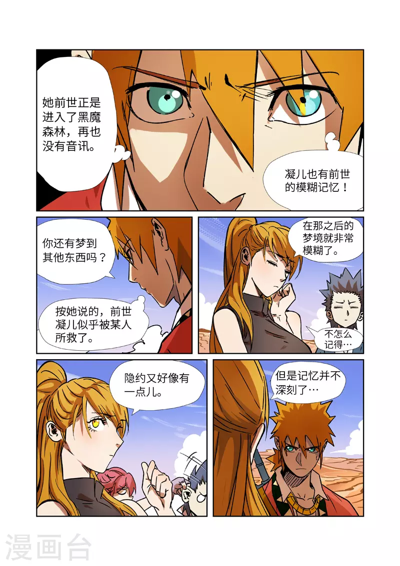 妖神记小说免费阅读完整版漫画,第289话1 沙漠神宫在哪？5图