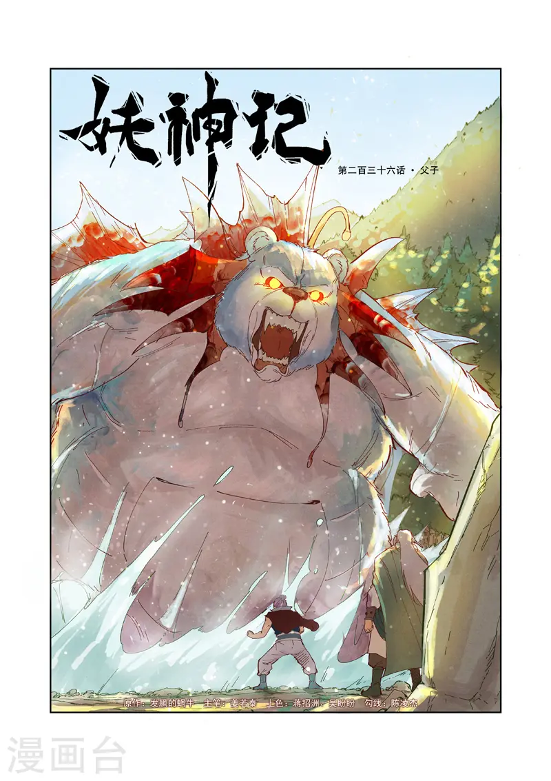 妖神记第八季免费观看完整版动漫漫画,第236话1 父子1图