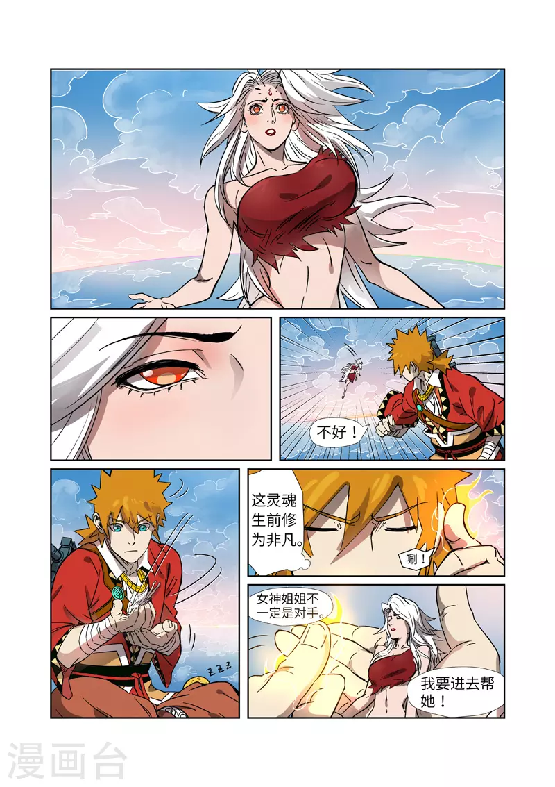 妖神记小说免费阅读完整版漫画,第286话1 夺舍？2图