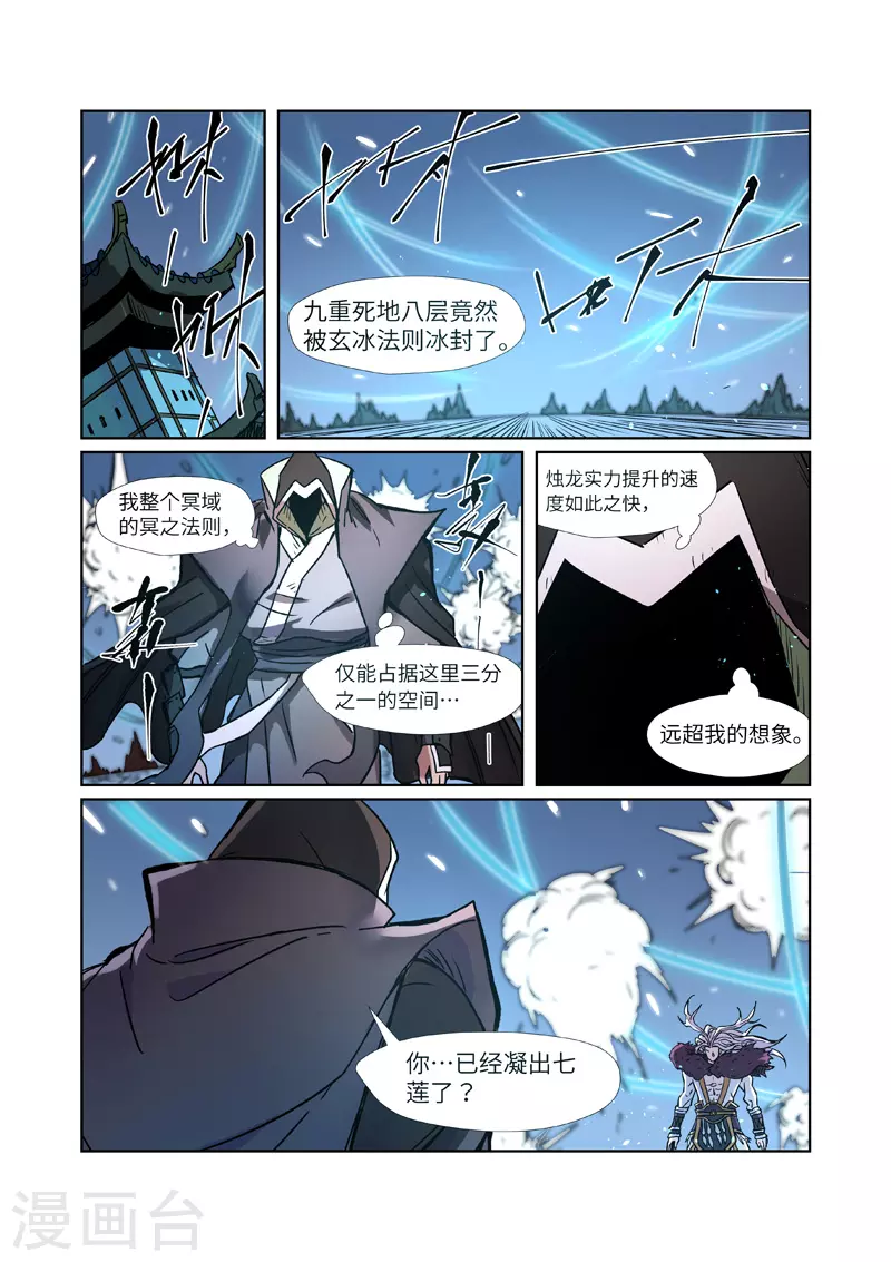 妖神记第八季免费观看完整版动漫漫画,第283话1 烛龙5图