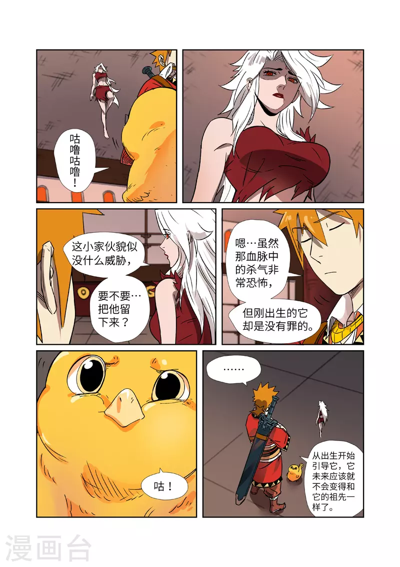 妖神记小说免费阅读完整版漫画,第284话1 金蛋3图