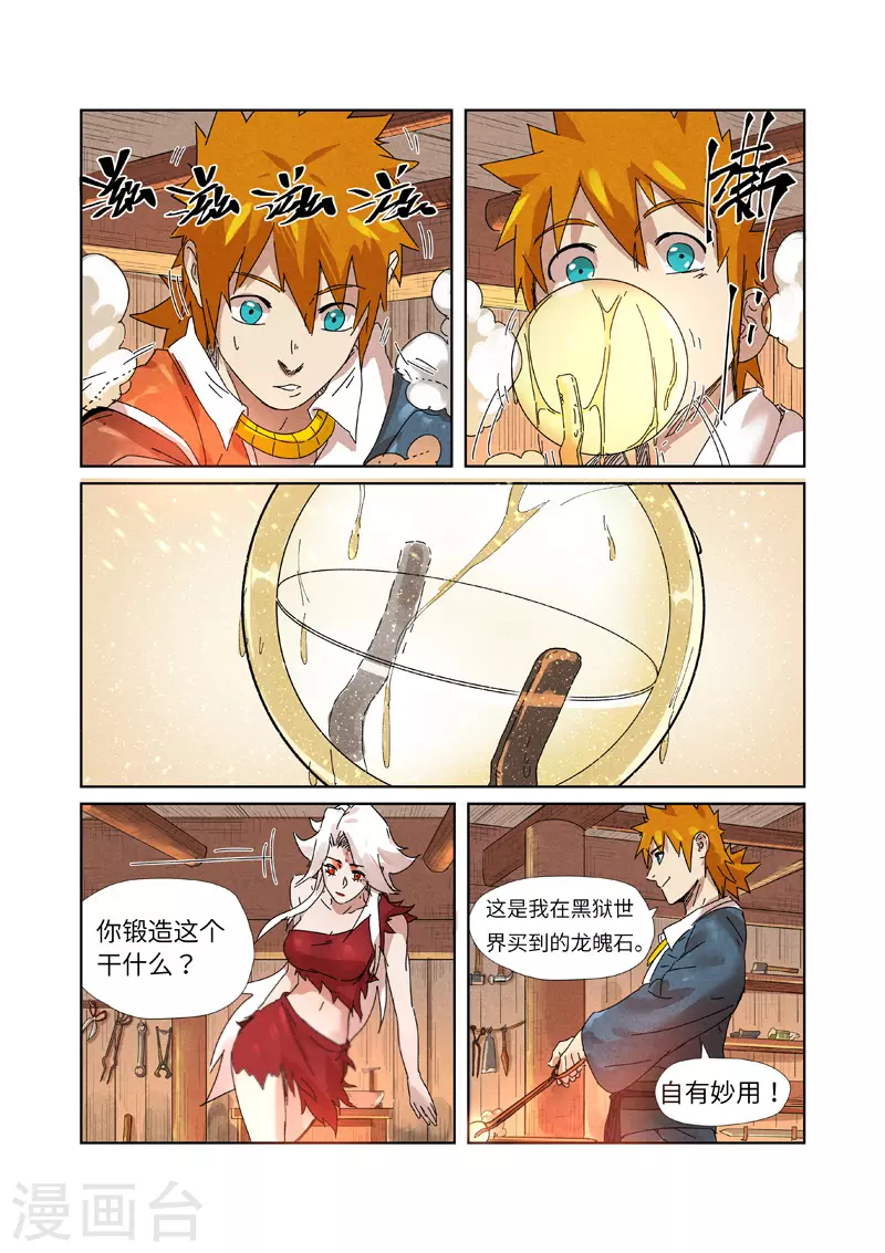 妖神记第八季免费观看完整版动漫漫画,第238话1 龙爆弹4图