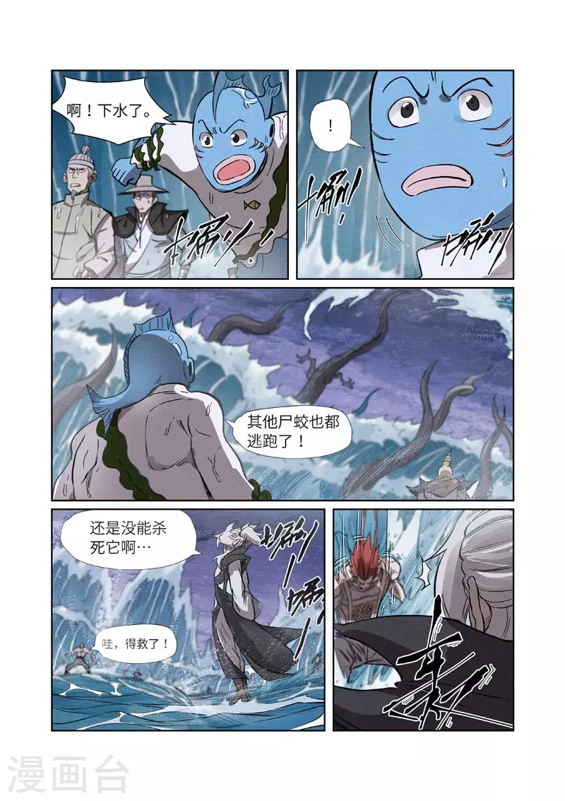 妖神记第八季免费观看完整版动漫漫画,第261话1 白费功夫3图