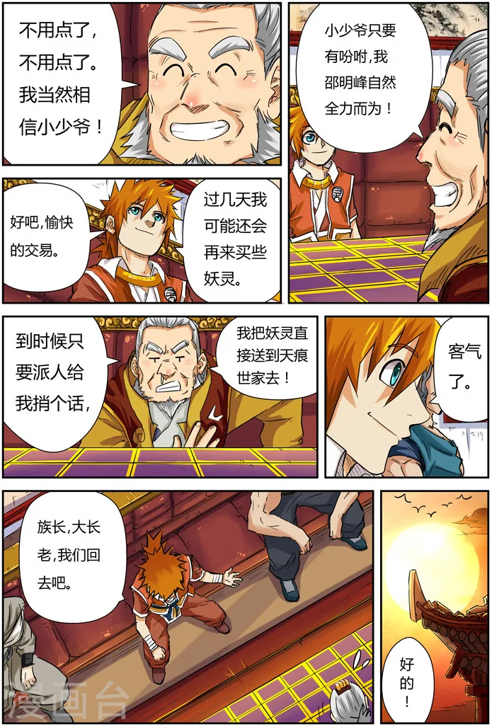 妖神记小说免费阅读完整版漫画,第96话 梦魇妖壶的作用5图