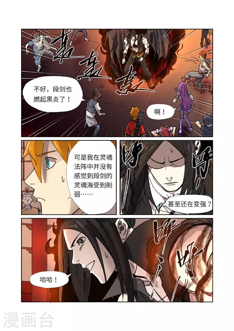 妖神记第八季免费观看完整版动漫漫画,第276话1 黑炎淬炼5图